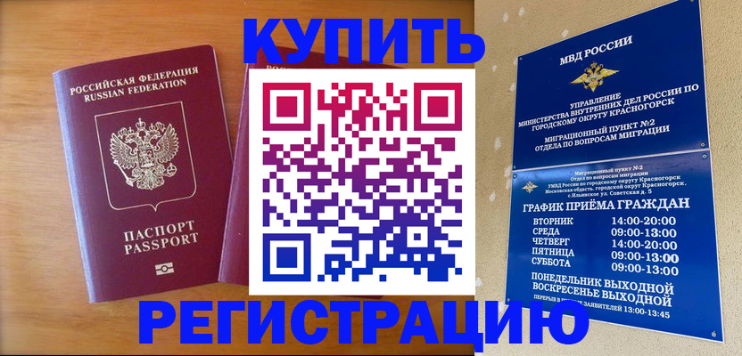 прописка для работы в Острогожске