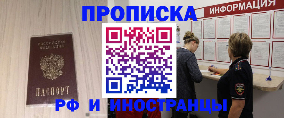 прописка штамп в Острогожске