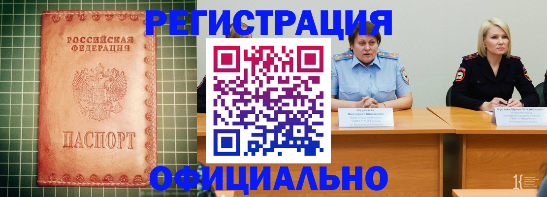 временная регистрация недорого в Острогожске