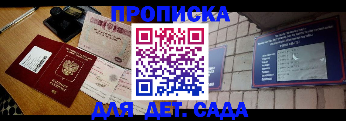 прописка 2025 в Острогожске